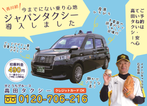 有限会社　高田タクシー