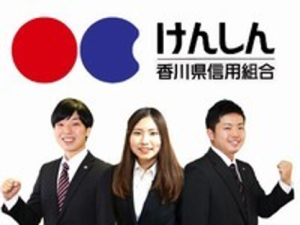 香川県信用組合